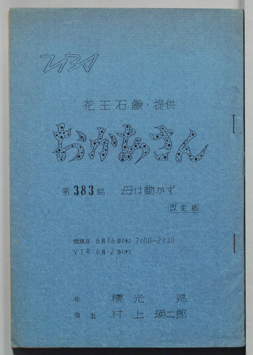 おかあさん（改訂稿）