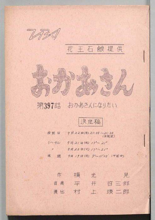 おかあさん（決定稿）