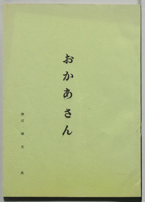 おかあさん