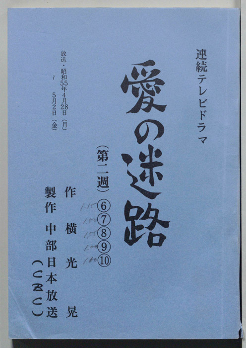 愛の迷路