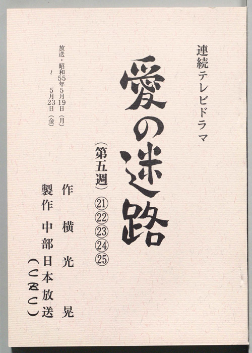 愛の迷路