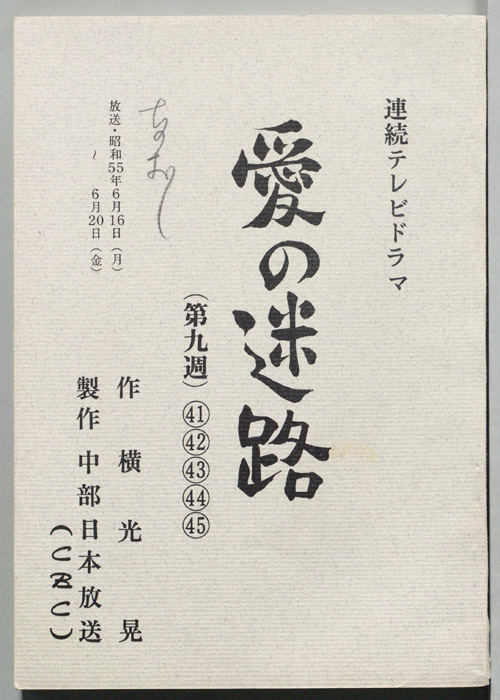 愛の迷路