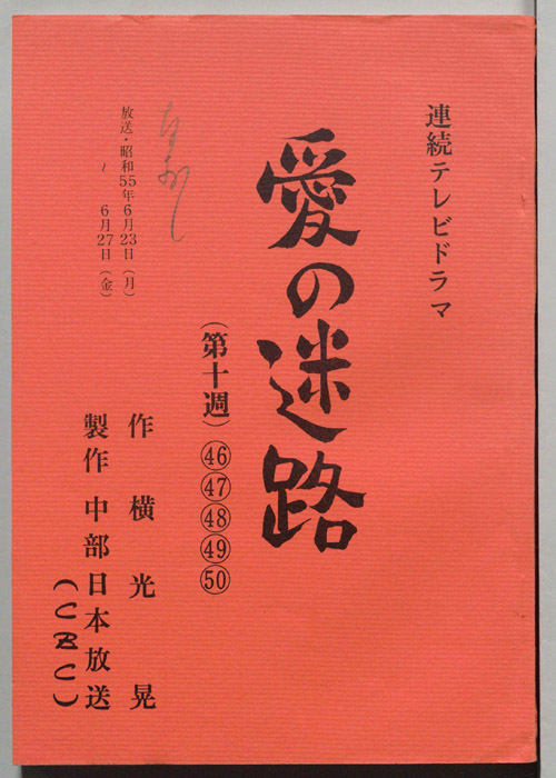 愛の迷路