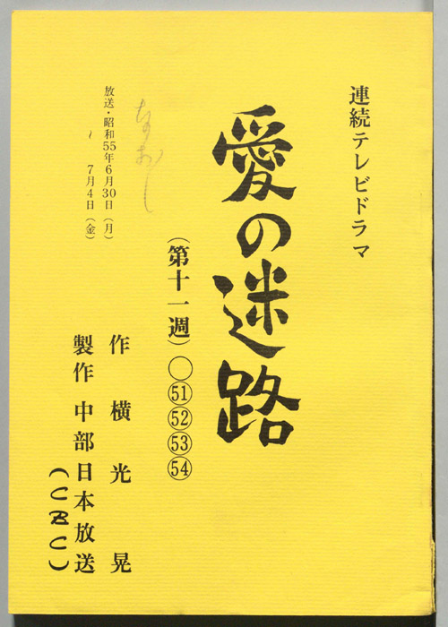 愛の迷路