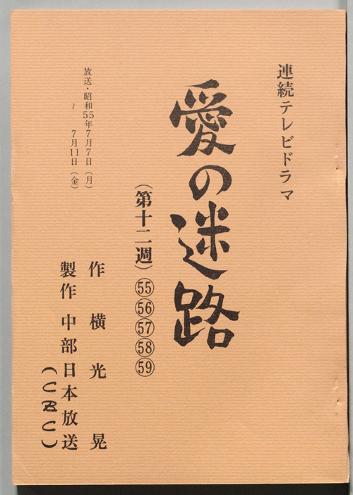 愛の迷路