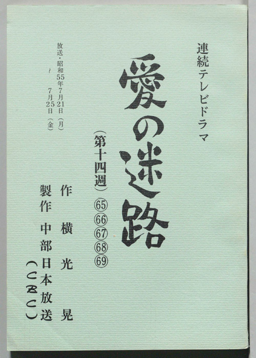 愛の迷路