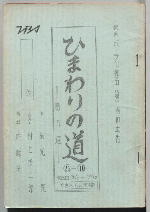 ひまわりの道（方言入り決定稿）