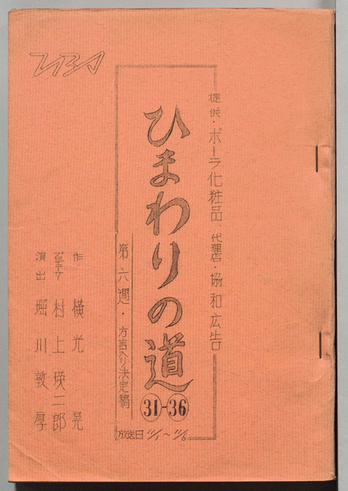ひまわりの道（方言入り決定稿）