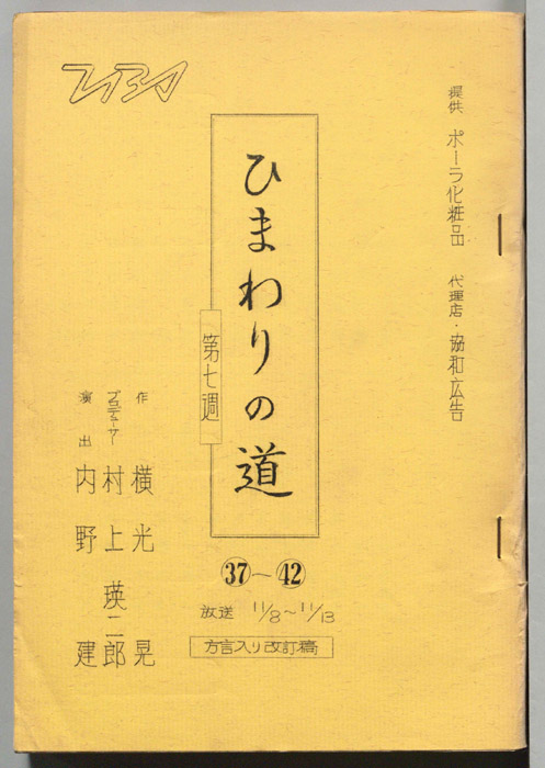 ひまわりの道（方言入り決定稿）
