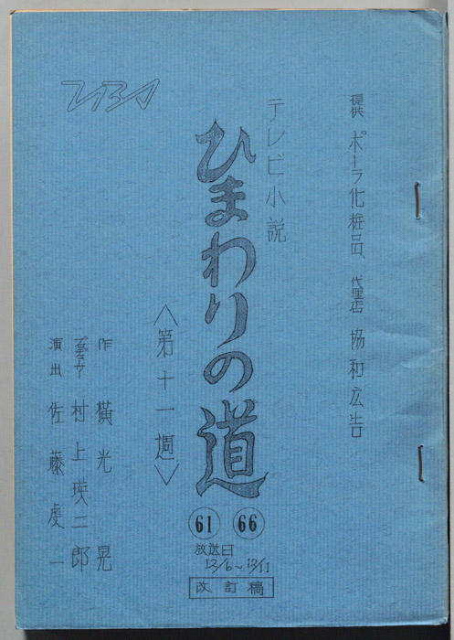 ひまわりの道（改訂稿）