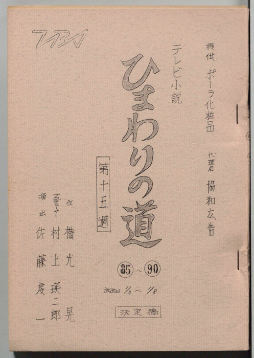 ひまわりの道（決定稿）