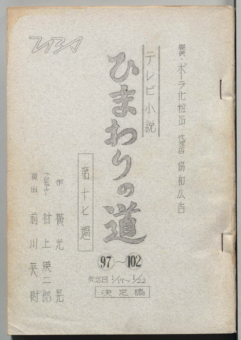 ひまわりの道（方言入り決定稿）