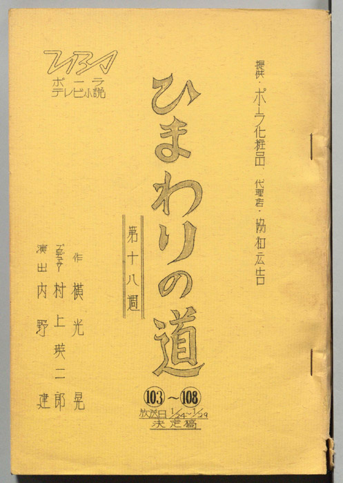 ひまわりの道（決定稿）