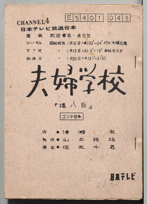 夫婦学校（準備）