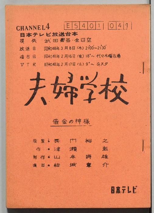 夫婦学校