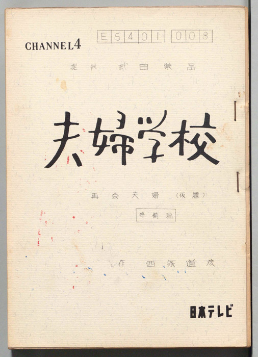 夫婦学校（準備稿）