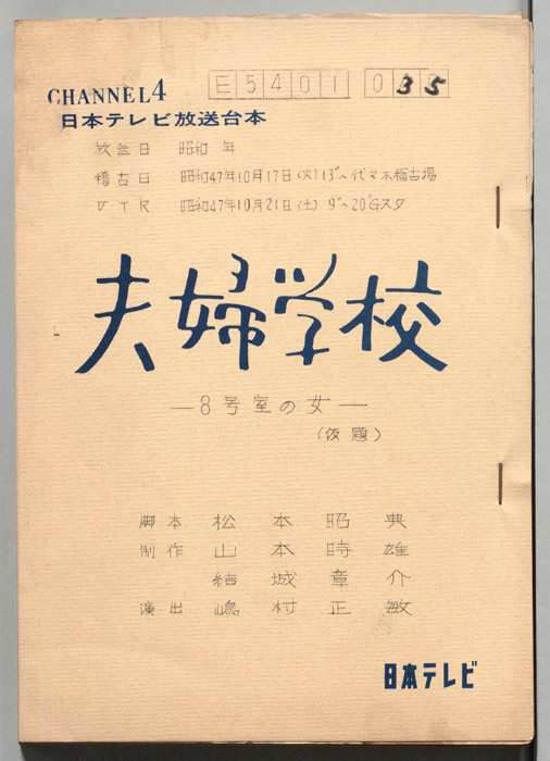 夫婦学校