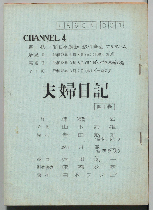 夫婦日記（第１稿）