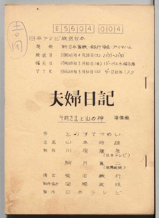 夫婦日記（準備稿）