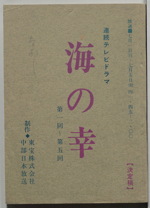 海の幸