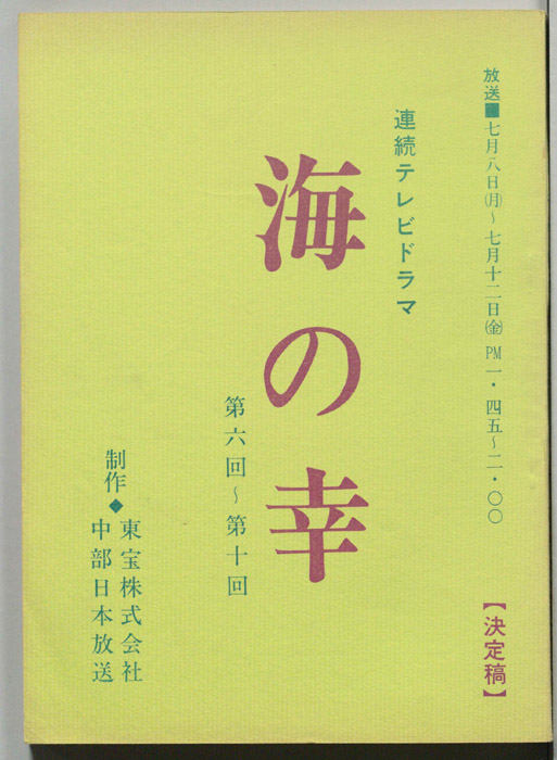 海の幸