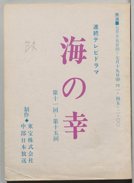海の幸