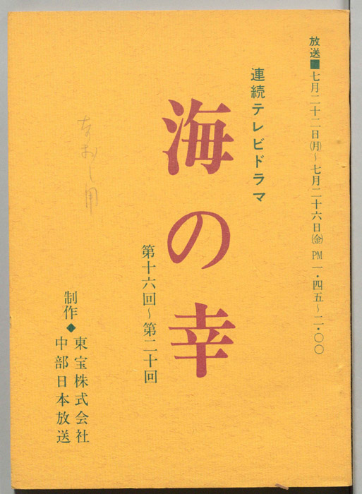 海の幸