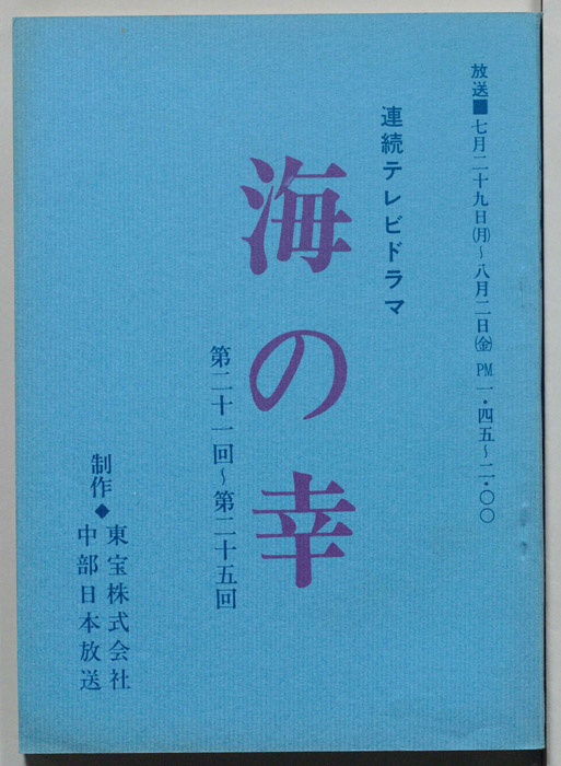 海の幸