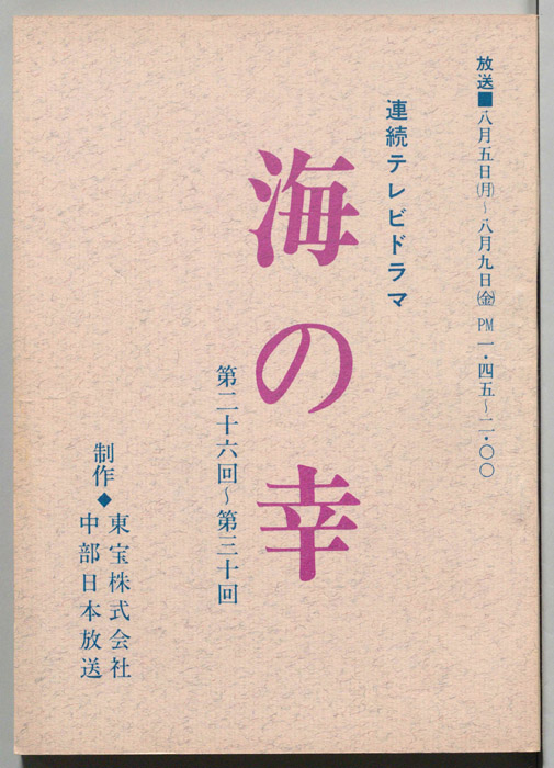 海の幸