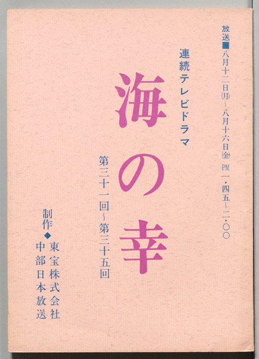 海の幸