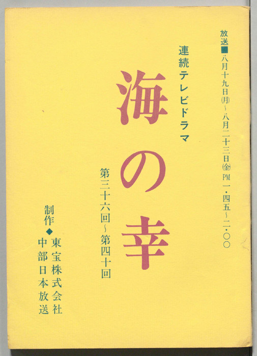 海の幸