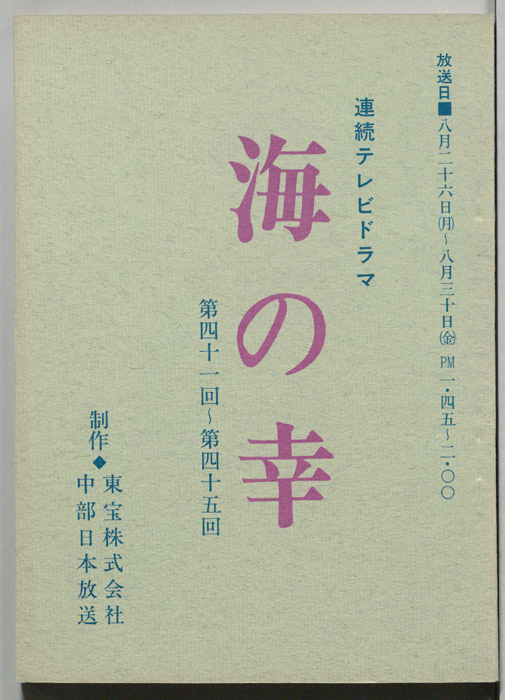 海の幸