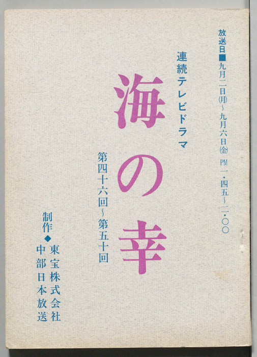 海の幸
