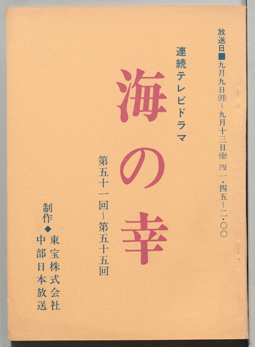 海の幸