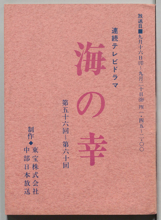 海の幸
