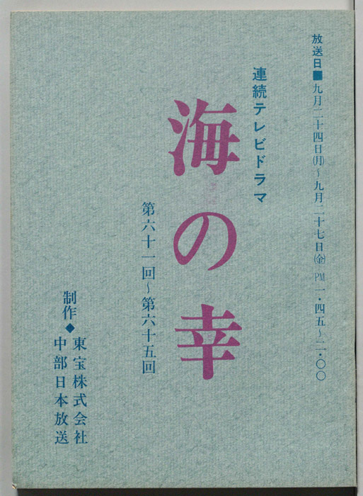 海の幸