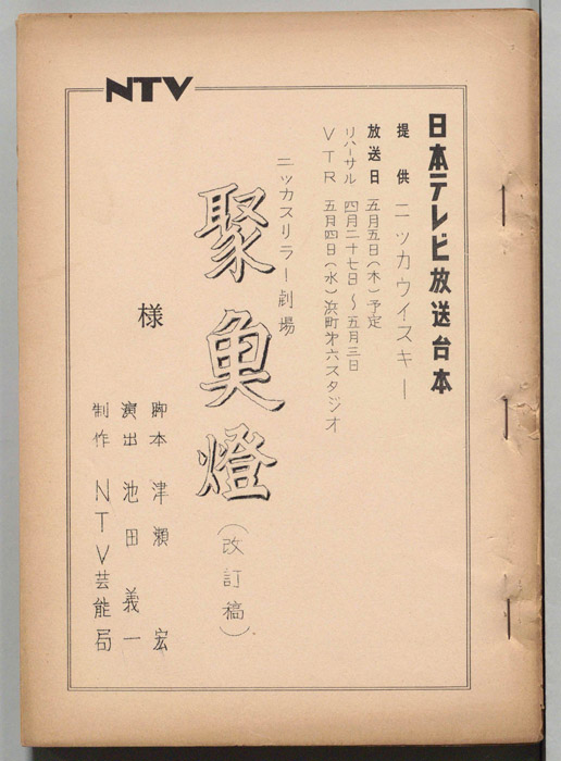 聚魚燈（改訂稿）