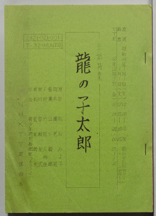龍の子太郎