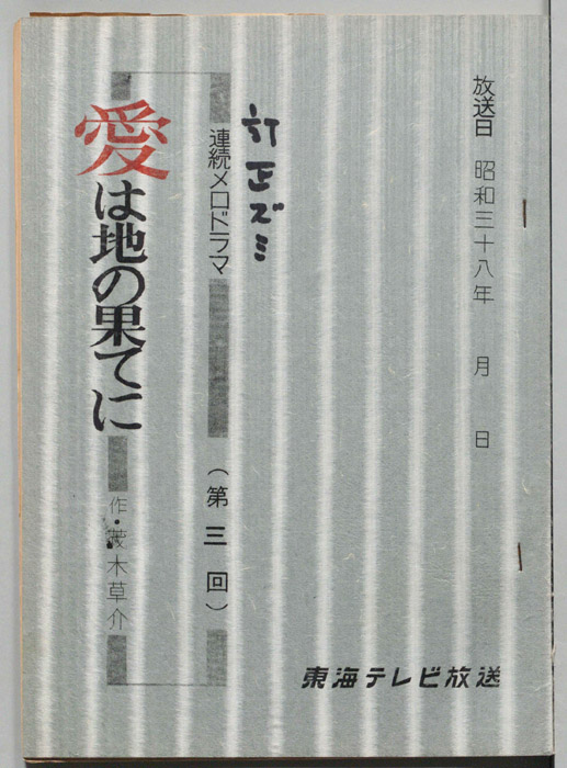 愛は地の果てに
