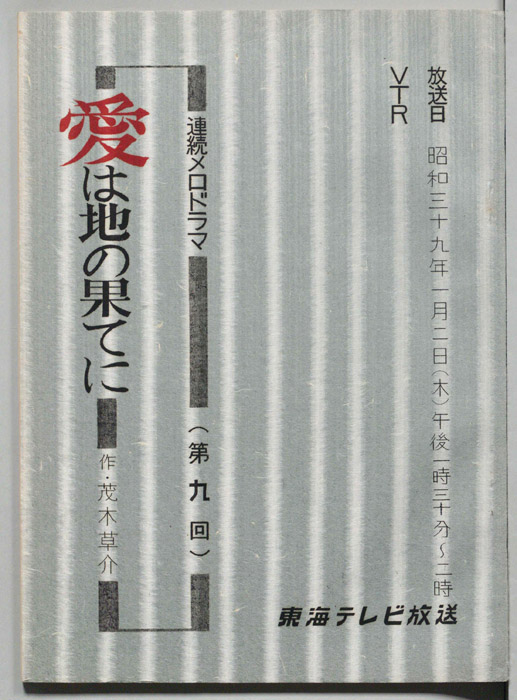 愛は地の果てに