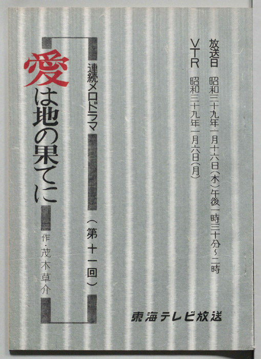 愛は地の果てに