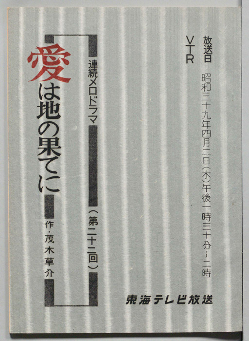 愛は地の果てに