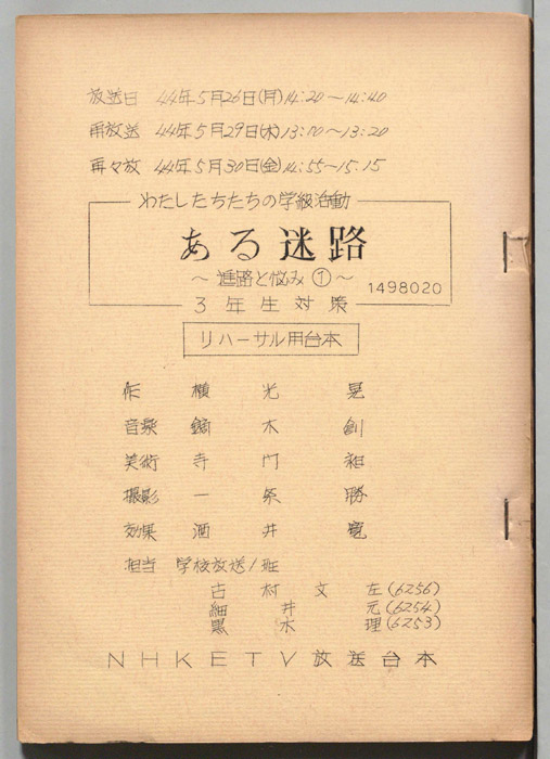 ある迷路（リハーサル用台本）