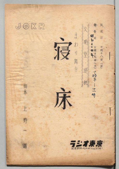 寝床