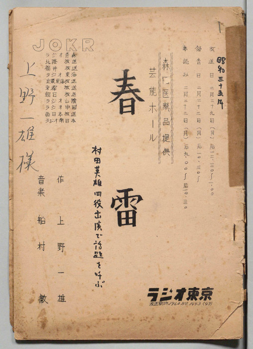 春雷