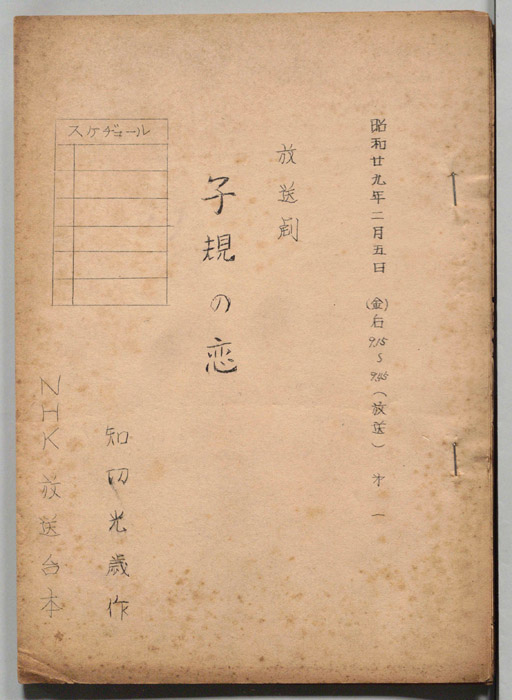 子規の恋