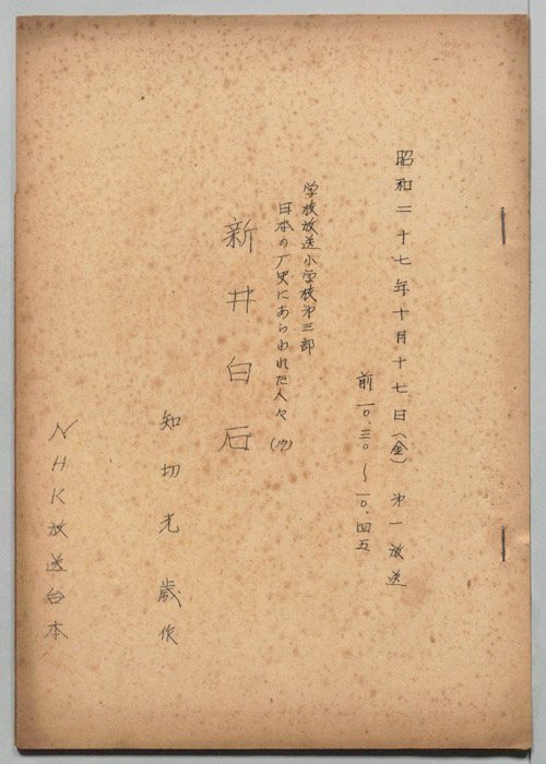 日本の歴史にあらわれた人々
