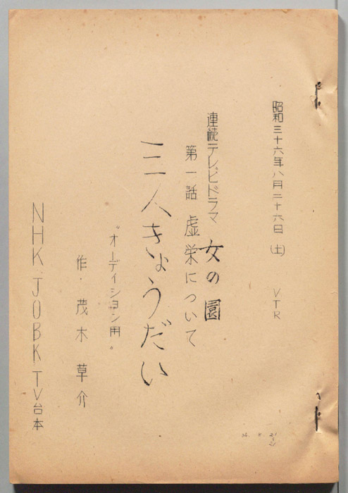 女の園（オーディション用）