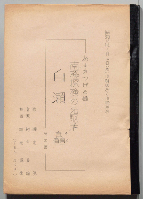 南極探検の先駆者・白瀬矗