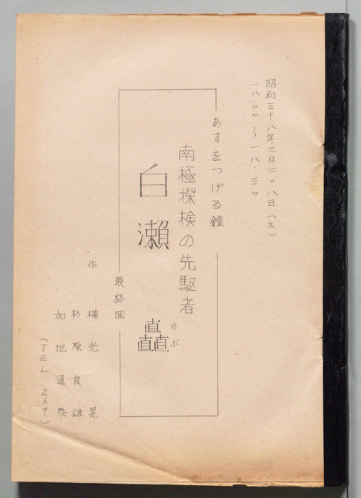 南極探検の先駆者・白瀬矗
